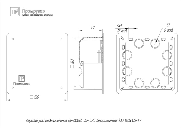 Коробка распределительная 80-0860С для с/п безгалогенная (HF) 103х103х47 (72шт/кор) Промрукав