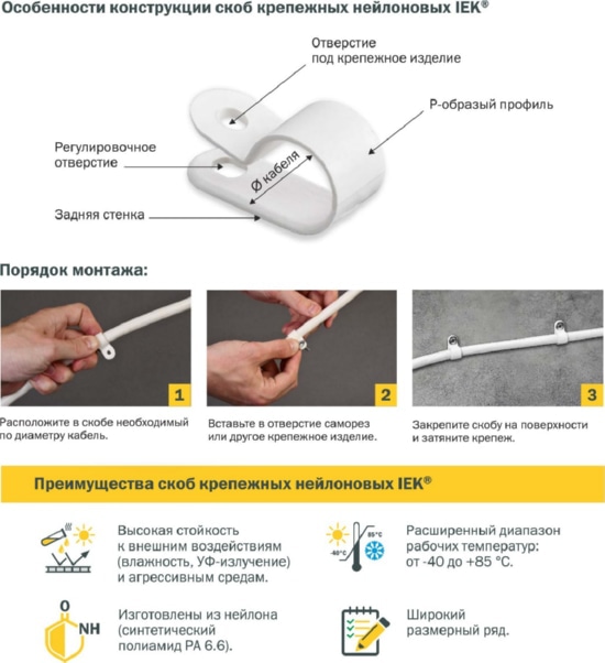 Скоба крепежная 16мм нейлоновая Белая (50шт) IEK