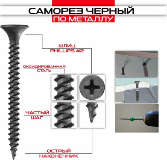 Саморез по металлу 4,2*75 (100 шт.) (Стройбат)