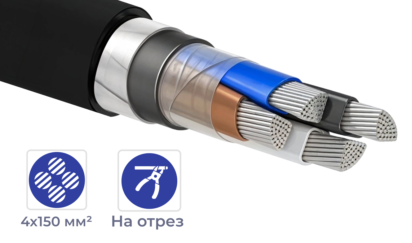 Кабель АПВБШв 4* 150 (1кв)