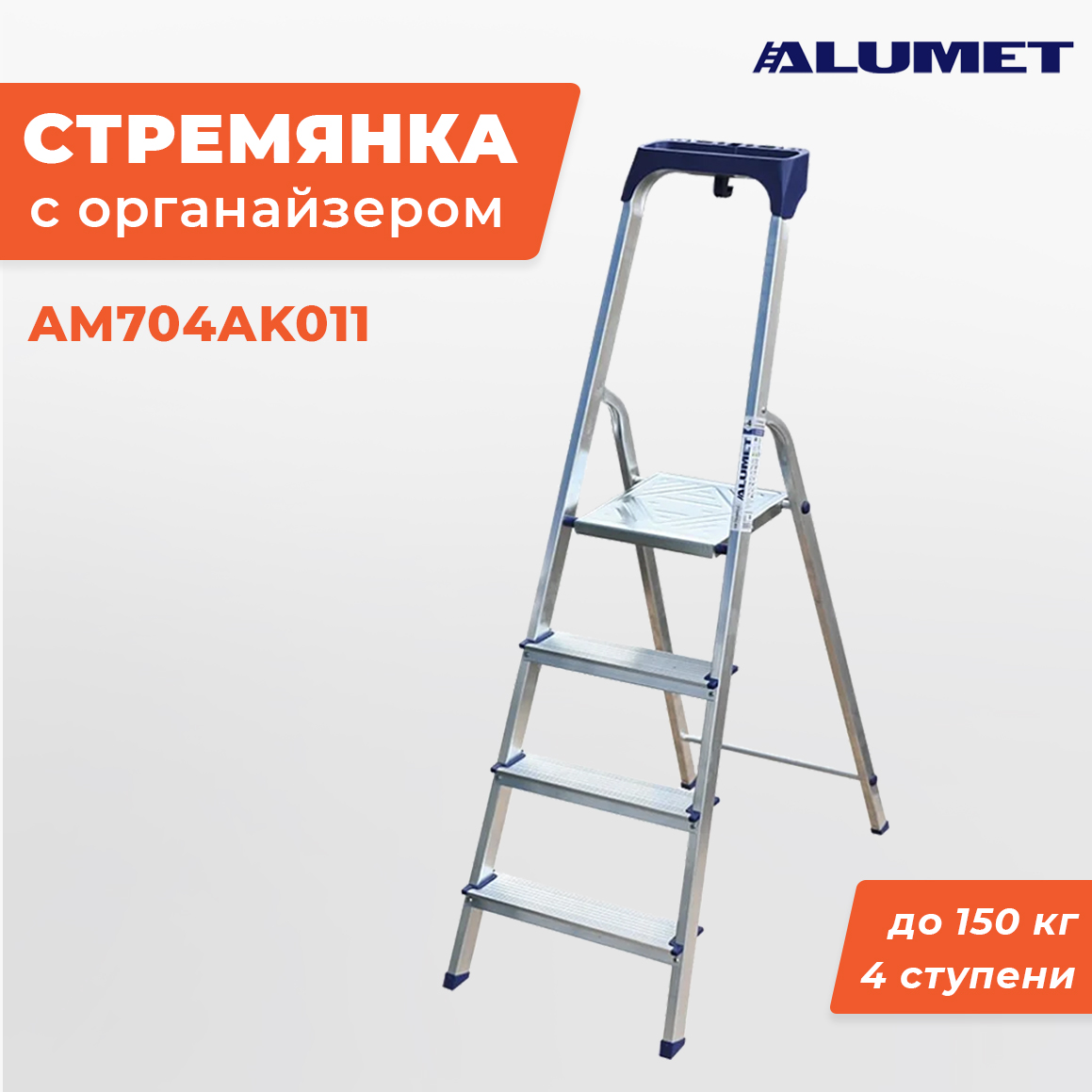 ALUMET AM704AK011