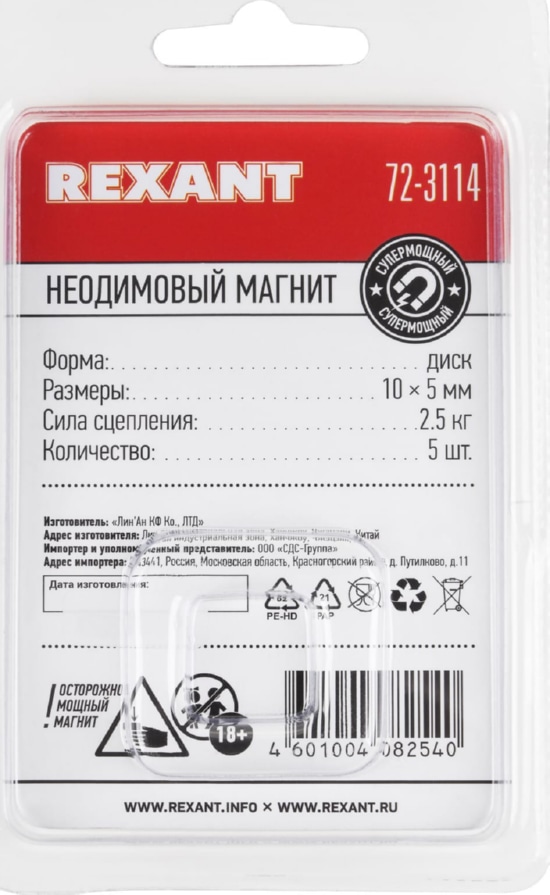 Неодимовый магнит диск 10х5мм сцепление 2,5 кг (упаковка 5 шт) Rexant