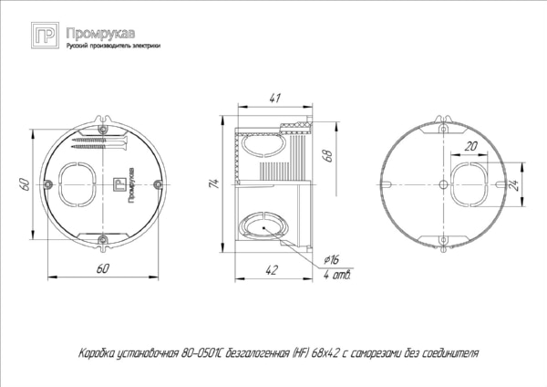 Коробка установочная 80-0501С безгалогенная с/п (HF) 68х42 (245шт/кор) Промрукав