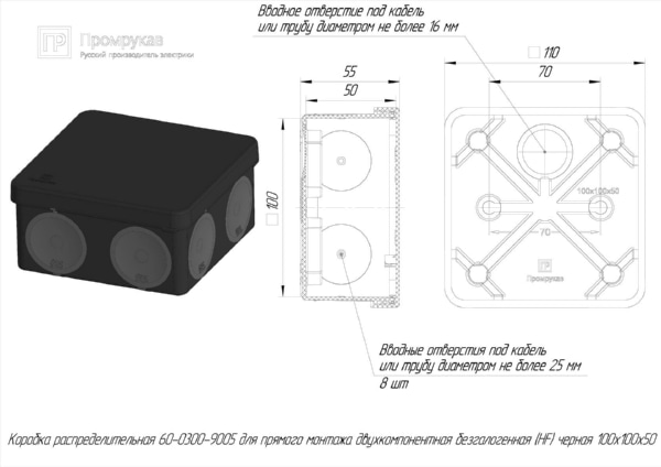 Коробка распред. о/п 100х100х50 IP66 ЧЕРНАЯ пр. монт. двухкомпонентная HF УФ Промрукав (66)