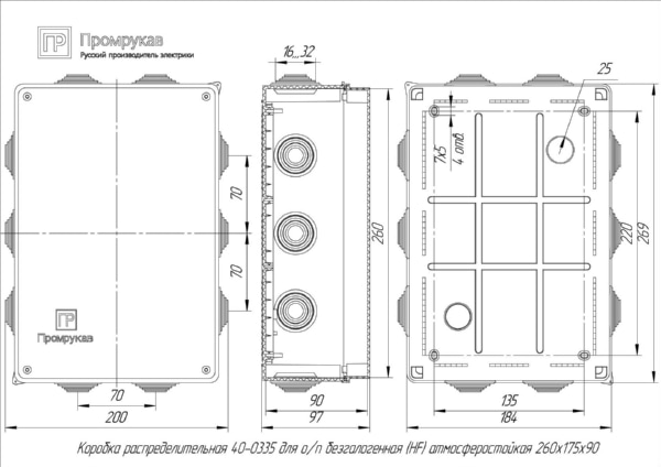 Коробка распределительная 40-0335 для о/п безгалогенная (HF) атмосферостойкая 260х175х90 (7шт/кор) П