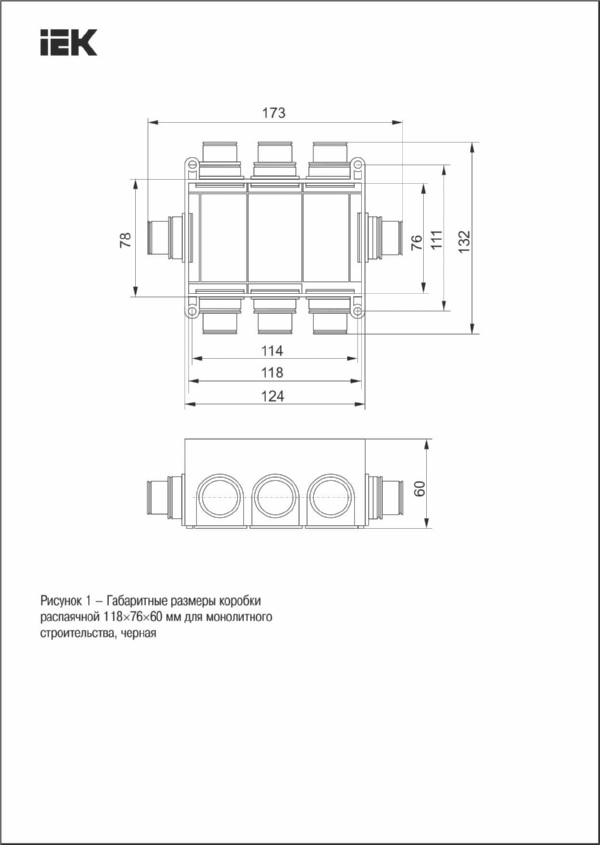 Коробка распред. с/п 118х76х60 для монолитного строительства IEK (60)