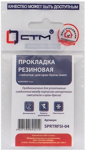 Прокладка резиновая "таблетка" для кран-буксы (имп) SPRTRFSI