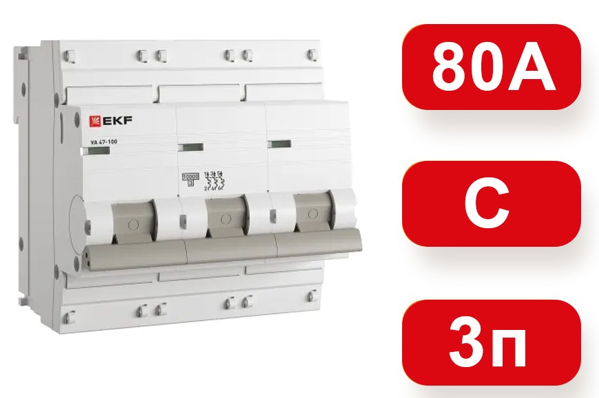 Автоматический выключатель ВА 47-100 C80/3 10кА Proxima EKF