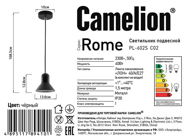 Светильник подвесной Rome Camelion PL-602S C02 черный (1х E27, 40Вт, 230)