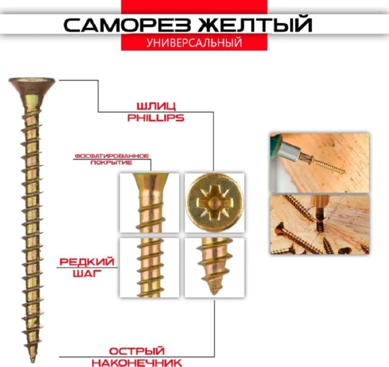 Саморезы универсальные 4,5х70 (желтый цинк 150 шт.)