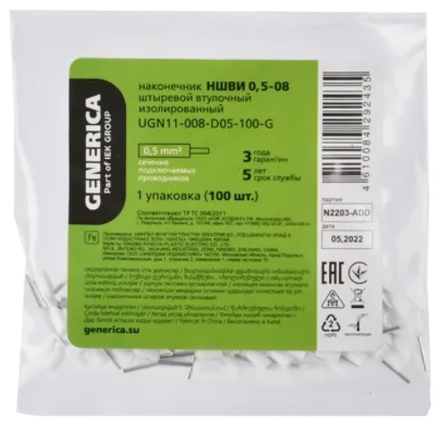 Наконечник НШВИ 0,5-08  (100шт.) (GENERICA), уп