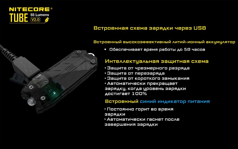 Фонарь TUBE V2.0 JACINTH (З/У USB 55Лн 58часов 25метра) NITECORE