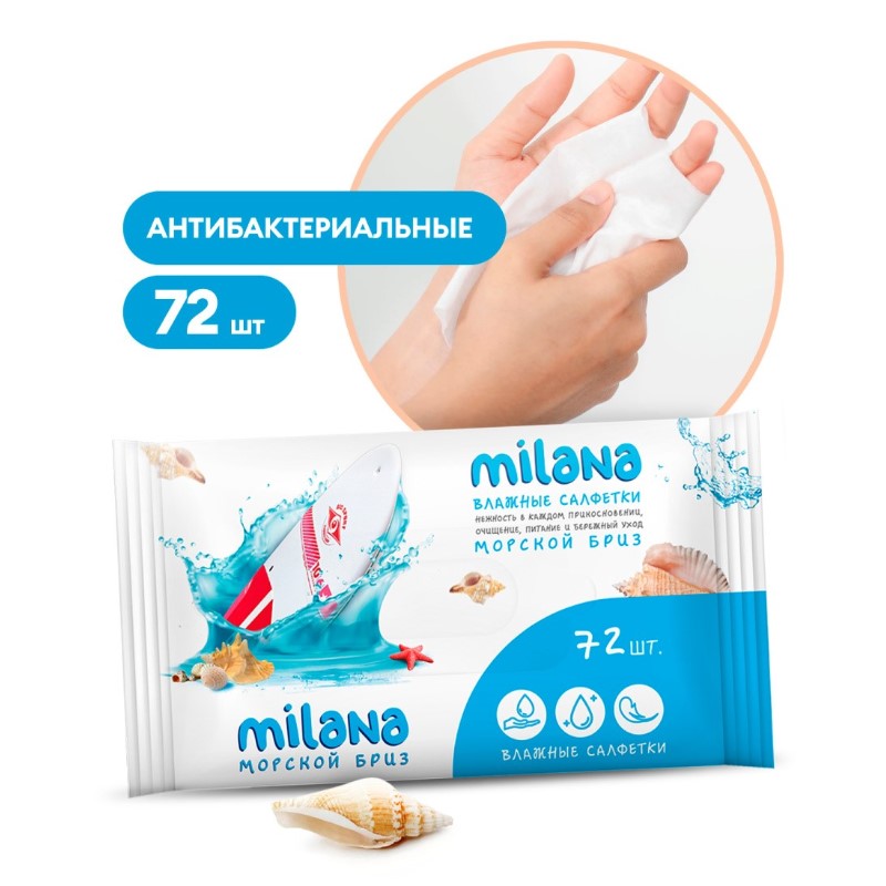 Салфетки влажные антибактериальные Milana Морской бриз (72 шт)