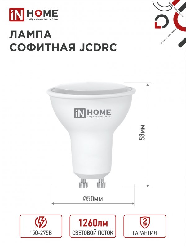 Лампа светодиодная LED-JCDRC-VC 14Вт 230В GU10 4000K 1260Лм IN HOME