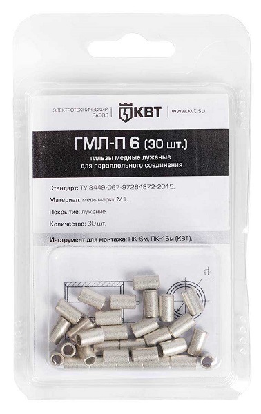 Гильза медная луженая ГМЛ-П 6 для параллел соединения (30 шт) (КВТ)