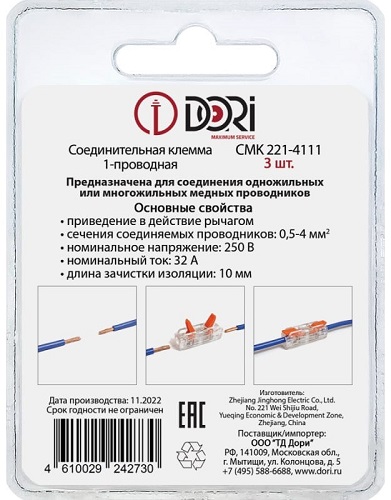 Клемма рычажковая проходная 2 отверстия 0,5-4 уп3шт СМК221-4111пр DORI