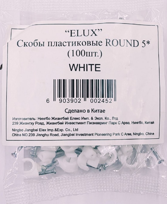 Скоба cable clips round   5* (100 шт.) (ELUX)