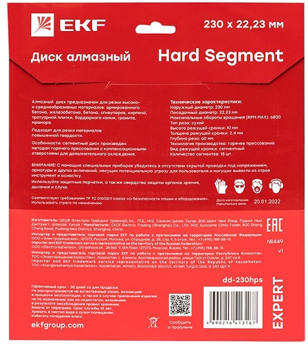 Диск алмазный сегментный 230*2,4*22 Hard Segment EKF, 