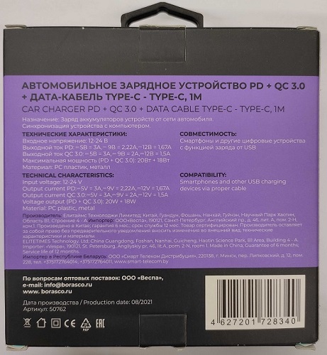 Автомобильное зарядное устройство Power Delivery+QC3.0,38W+дата-кабель Type-C-Type-C,черное (0213)