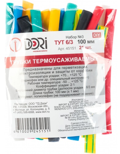 Набор Термоусаживаемая трубка ТУТ 6/3 21шт., 100мм ЦВЕТНЫЕ, уп