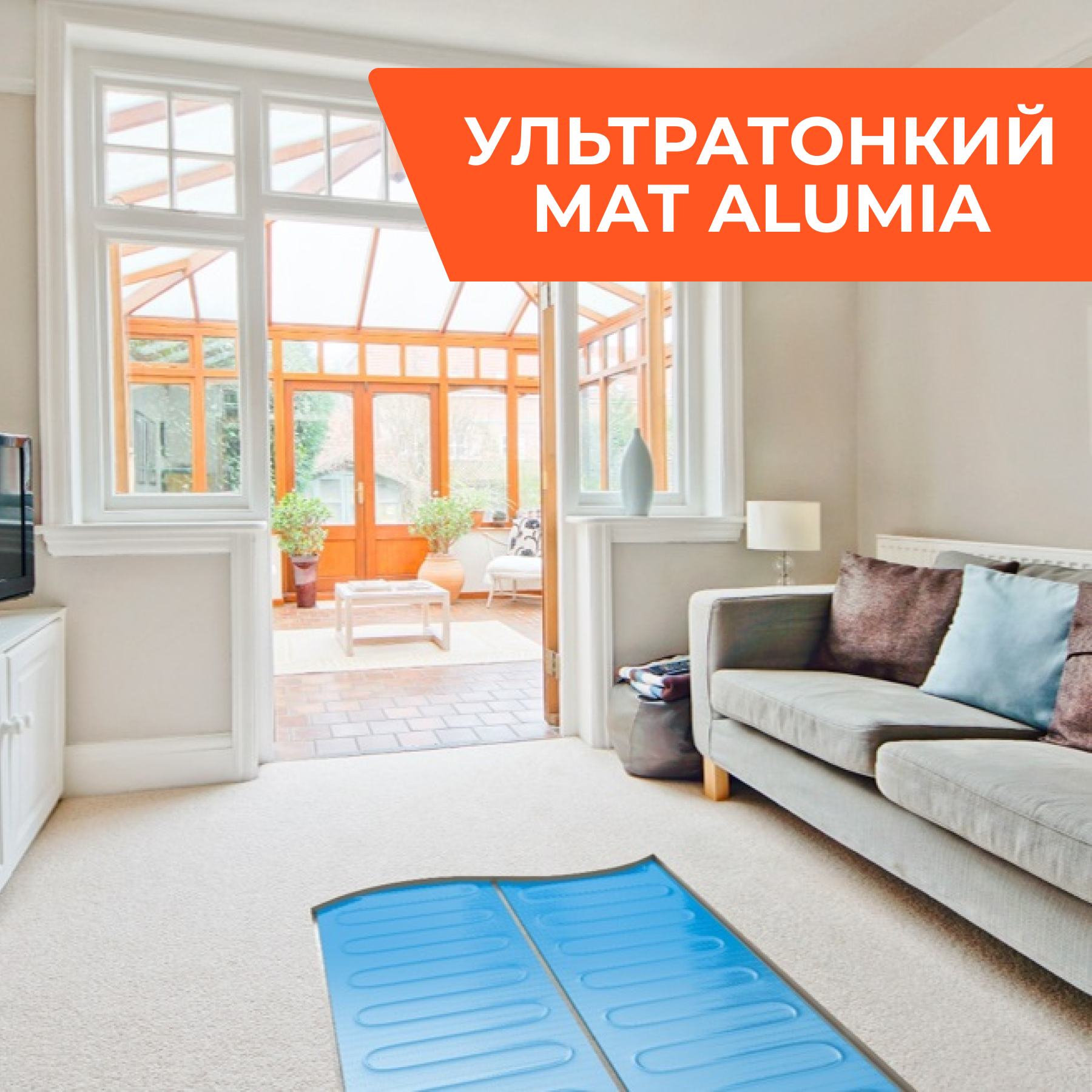 Ультратонкий мат Alumia