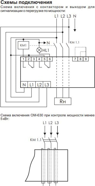 Ограничитель мощности OM-630 5/50 3-H-0-10-1 (3 фазный, 5-50 кВт)