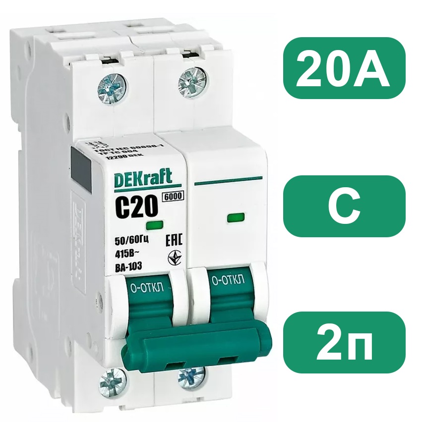 Автоматический выключатель ВА-103 C20/2 6кА Dekraft