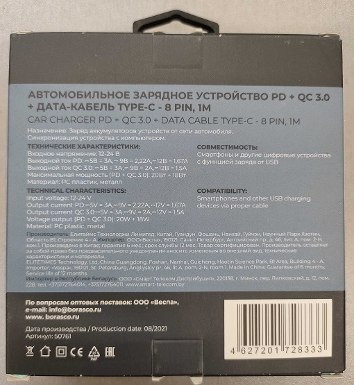 Автомобильное зарядное устройство Power Delivery+QC3.0,38W+дата-кабель Type-C-8pin,черное (0213)