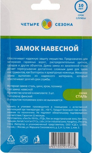 Замок навесной серия сталь 40 мм длинная дужка Четыре Сезона