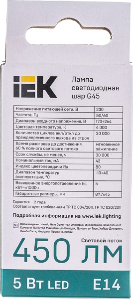 Лампа LED G45 E14 4000К 5Вт 450Lm IEK