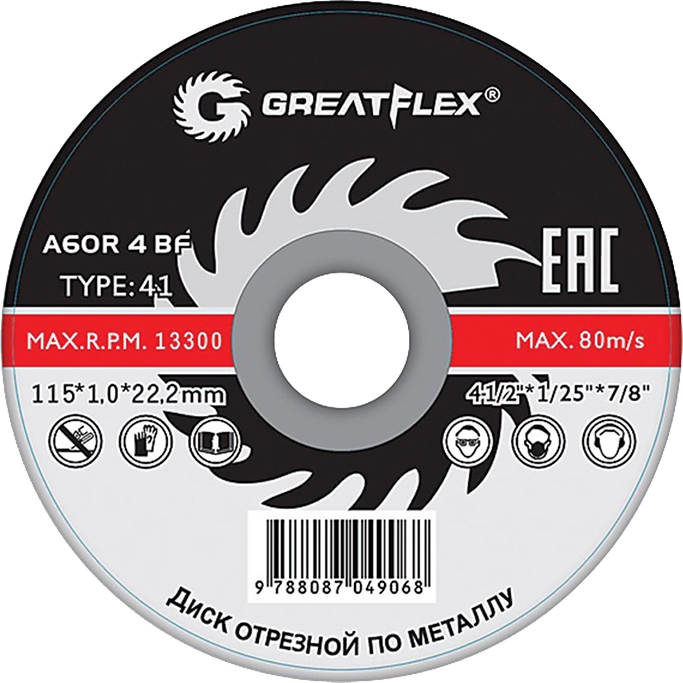Диск отрезной по металлу Greatflex T41-230 х 2,0 х 22,2 мм, класс Master