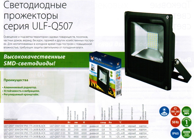 Прожектор светодиодный ULF-Q507 70W/DW IP65 4900lm