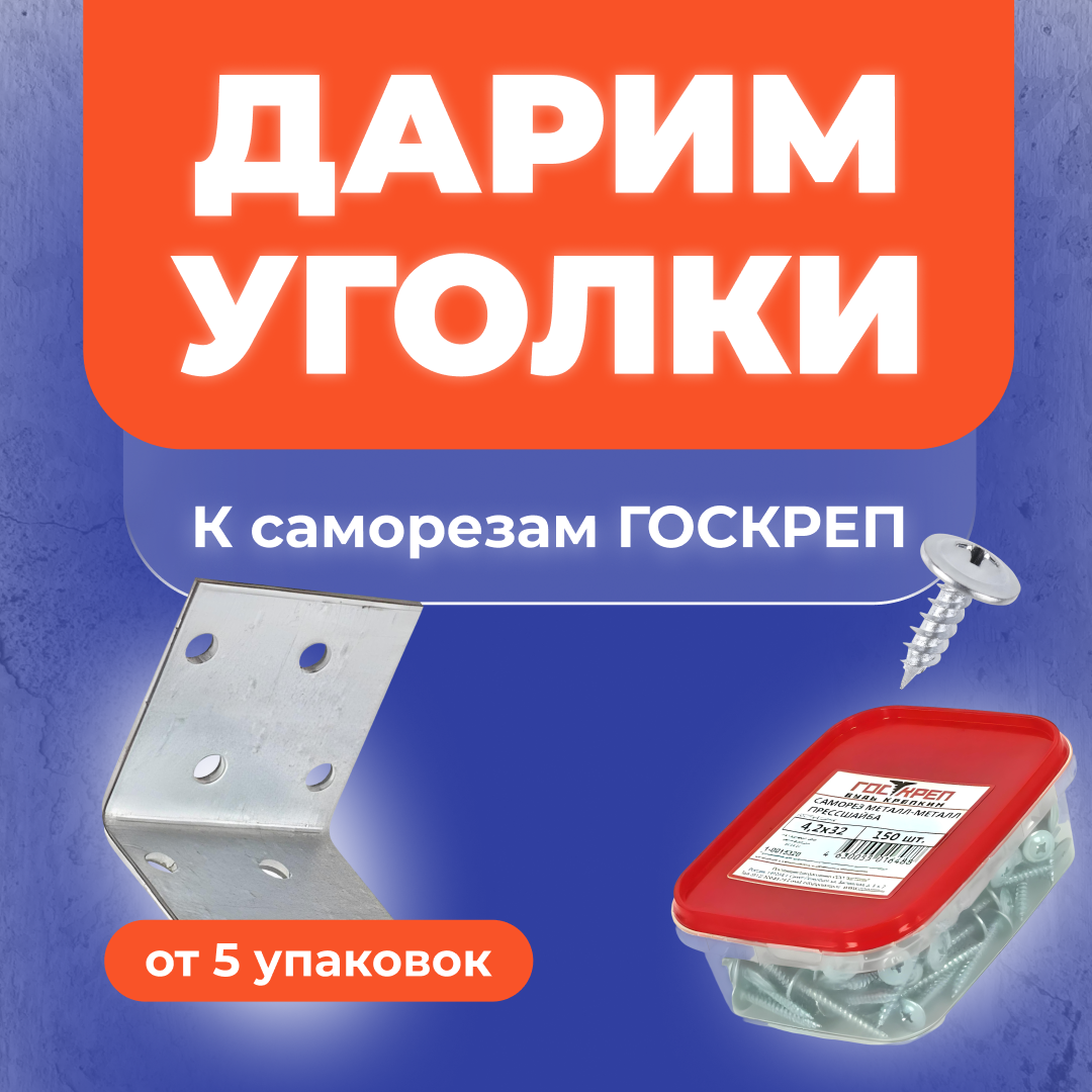 Дарим уголки