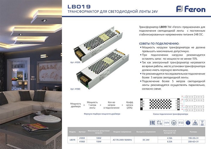 Блок питания LB019 24В 100Вт FERON