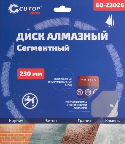 Диск алмазный сегментный 230*2,6*22 CUTOP