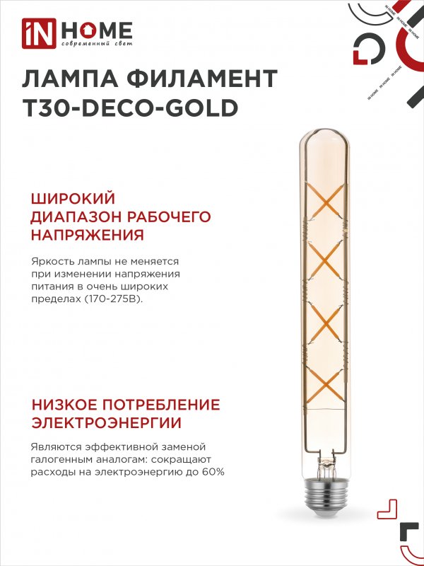 Лампа светодиодная LED-T30-DECO gold 11Вт 230В Е27 3000К 1160Лм 300мм золотистая IN HOME