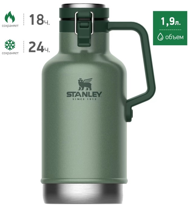 Термос для пива STANLEY Classic 1,9L (10-01941-067) тёмно-зелёный