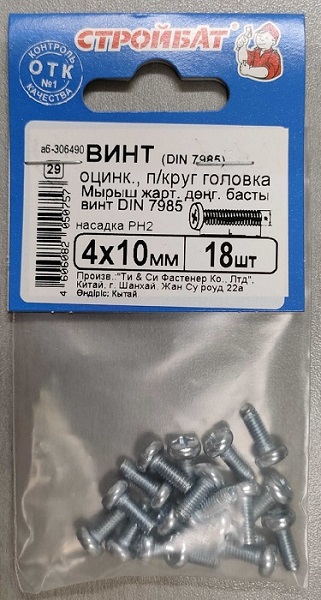 Винт М4*10 полукруг DIN7985 цинк (18 шт.) (Стройбат)