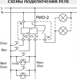 Реле импульсное лестничное РИО-2 АС230В 3 функц.