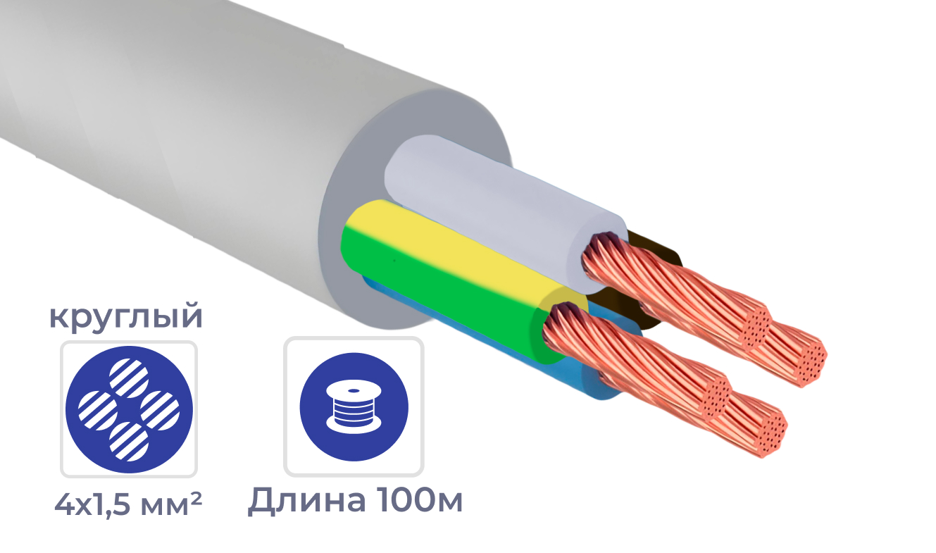 Кабель ПВС 4*1,5 380V (бухта) белый