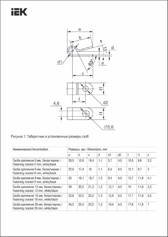 Скоба крепежная 16мм нейлоновая Черная (50шт) IEK, уп