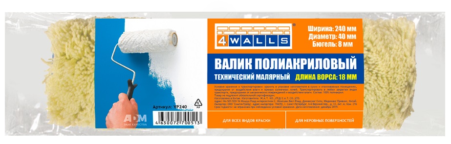 Валик полиакриловый, ворс 18 мм, бюгель 8 мм, 240 мм 4Walls