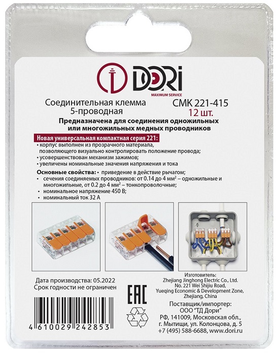 Клемма рычажковая 5 отверстий 0,08-2,5 (уп. 12шт) СМК221-415 прозр. DORI, уп
