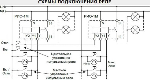 Реле импульсное РИО-1П (РИО-1П AC230В УХЛ4)