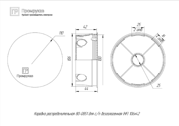 Коробка распределительная 80-0851 для с/п безгалогенная (HF) 106х42 (92шт/кор) Промрукав