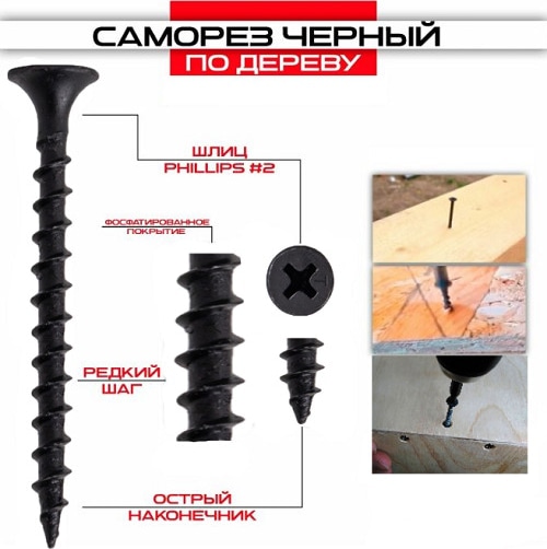 Саморез по дереву 4,2*75 (200 шт.) (Стройбат)