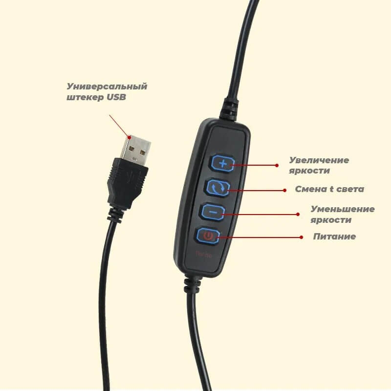 Кольцевой светильник 25.4см, 21W,120LED,2500lm,2800/4500/6000K,USB-5V