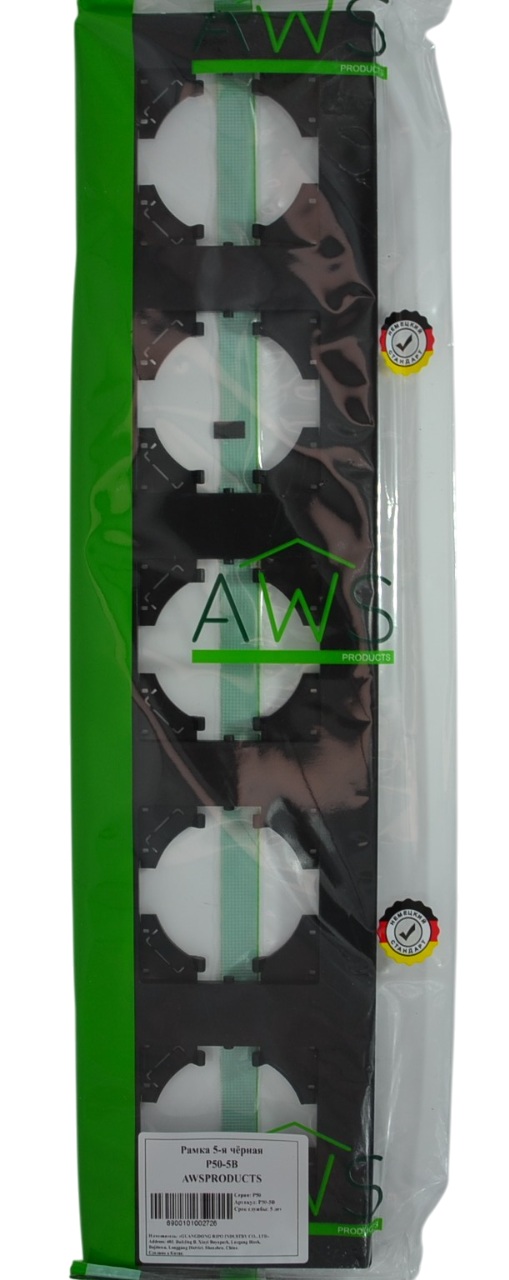 Рамка 5-я чёрная P50-5B AWSPRODUCTS