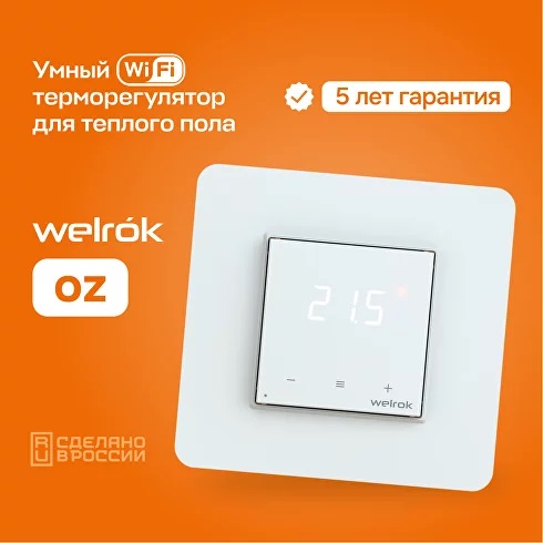 Терморегулятор welrok oz 