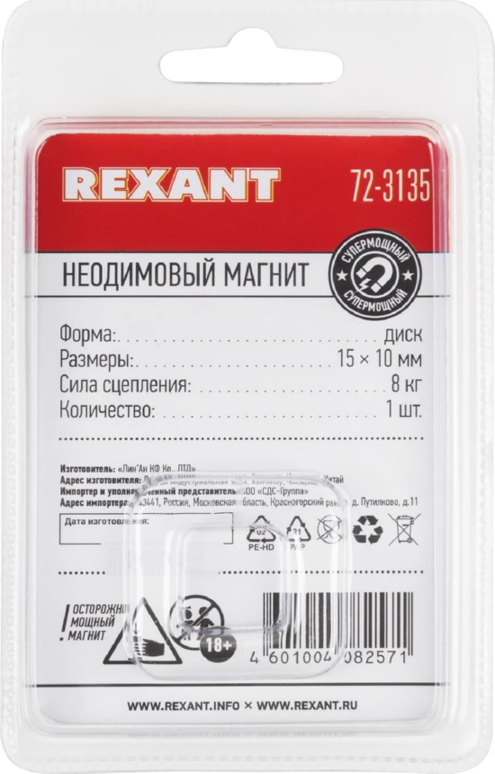 Неодимовый магнит диск 15х10мм сцепление 8 кг (Упаковка 1 шт) Rexant